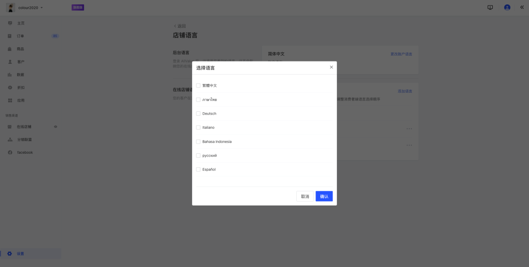 12月產品速報｜ 多語言多幣種、復制站點、FB商品同步等87項新功能優(yōu)化