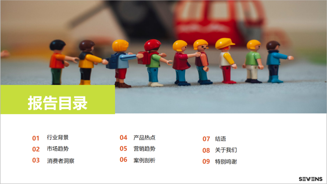 行業(yè)報(bào)告 | 《2021玩具行業(yè)品牌出海營(yíng)銷(xiāo)報(bào)告》限時(shí)免費(fèi)領(lǐng)?。? title=