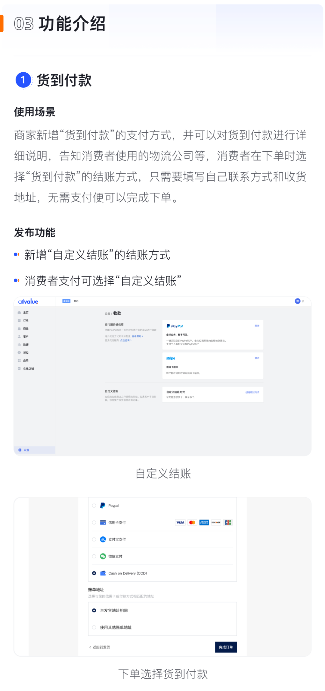 產品速報｜貨到付款、店鋪全局風格配置、TikTok Pixel等72項新功能優(yōu)化