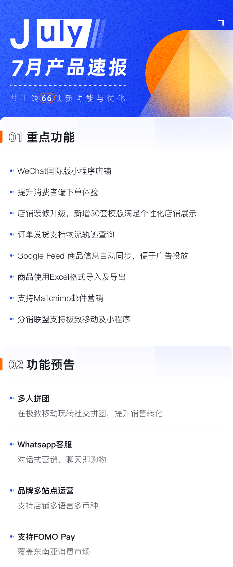  產(chǎn)品速報 | WeChat國際版小程序、新增30套模板等65項新功能優(yōu)化