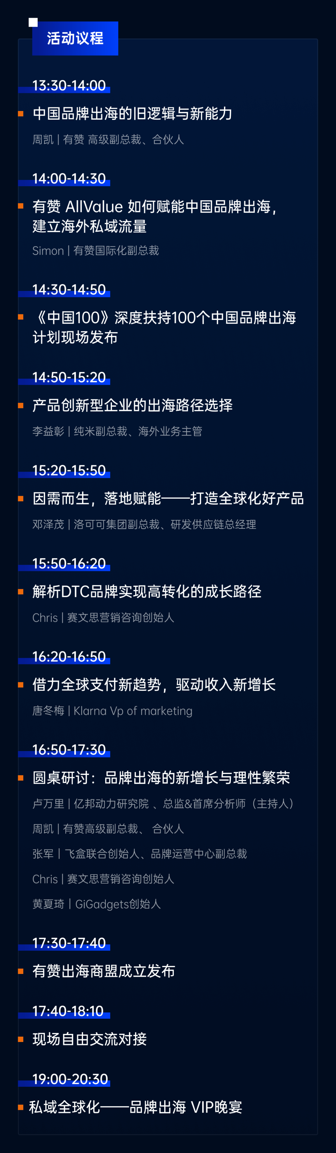 「中國100」出海計劃要干啥？有贊AllValue醞釀新動作