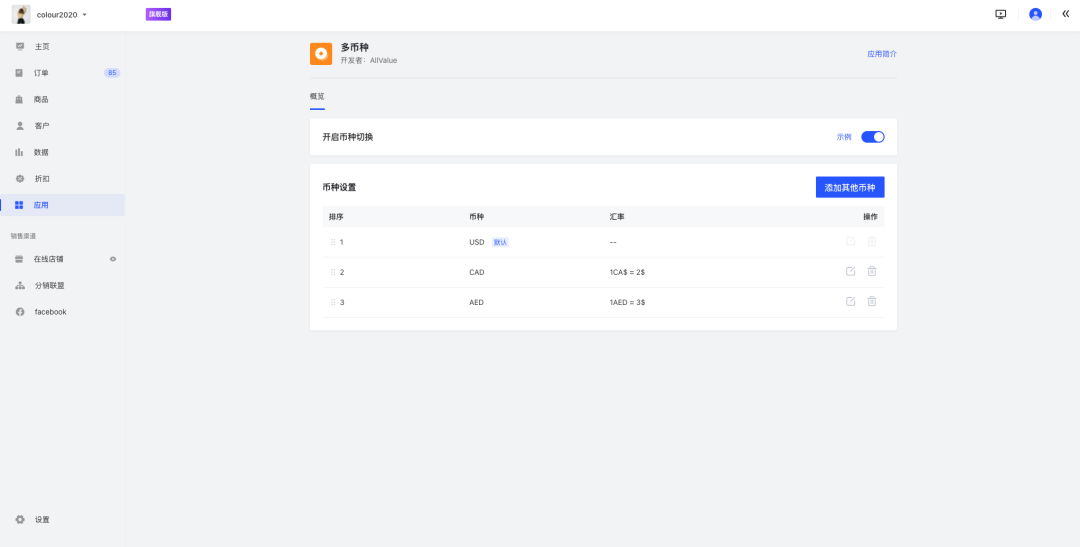 12月產品速報｜ 多語言多幣種、復制站點、FB商品同步等87項新功能優(yōu)化