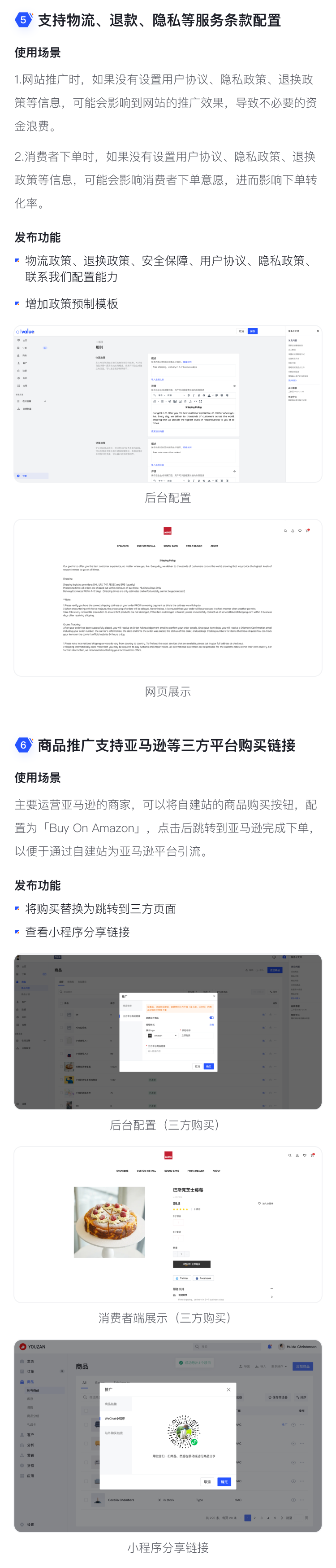 8月產(chǎn)品速報 |二級分銷、支持亞馬遜等平臺跳轉(zhuǎn)及72項功能優(yōu)化