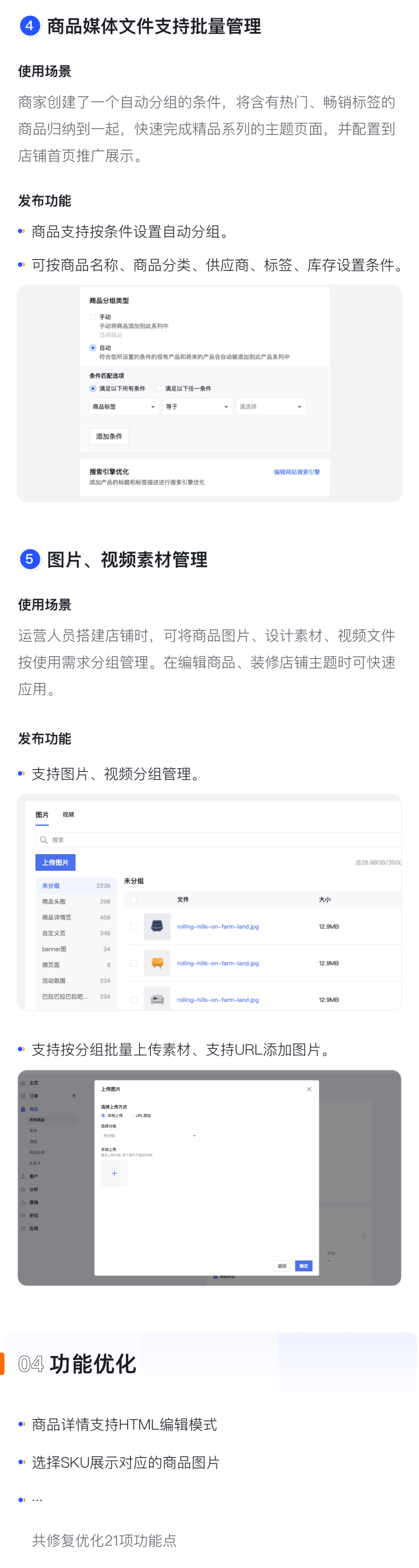 產(chǎn)品速報 | 稅費管理、CSV導(dǎo)入商品、自動分組等26項新功能優(yōu)化