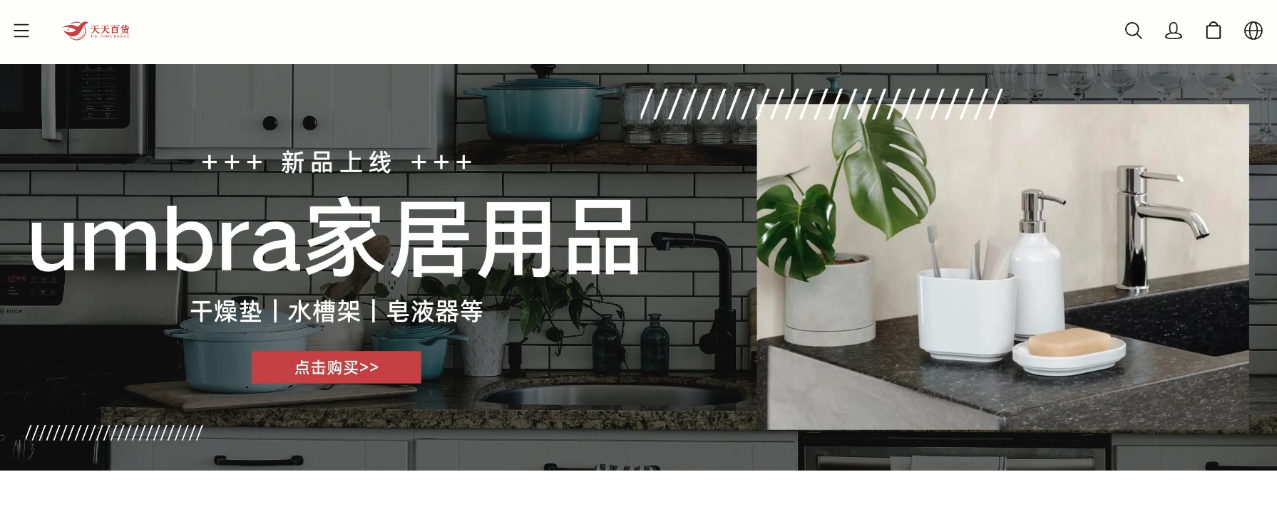 北美 19 年老牌華人百貨品牌，天天百貨如何構建起全新的在線銷售渠道