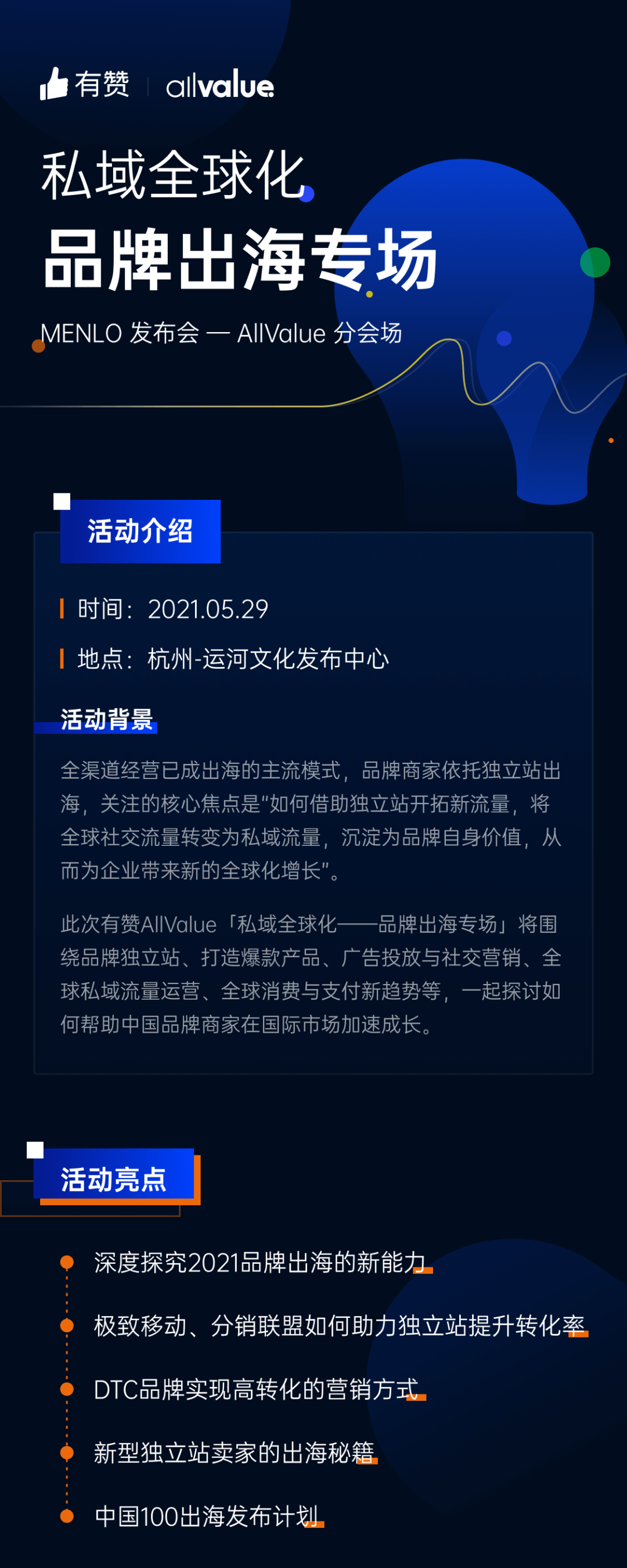 「中國100」出海計劃要干啥？有贊AllValue醞釀新動作