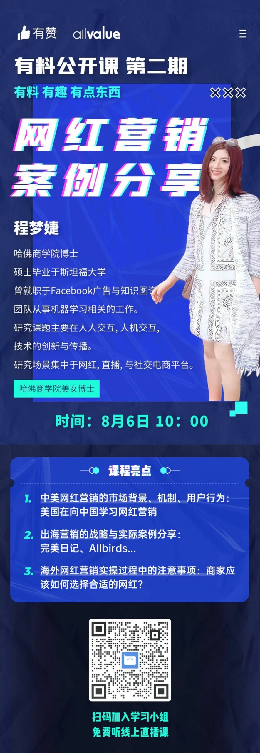 運營干貨 | 網(wǎng)紅營銷從概念到落地，只需做好這3步！