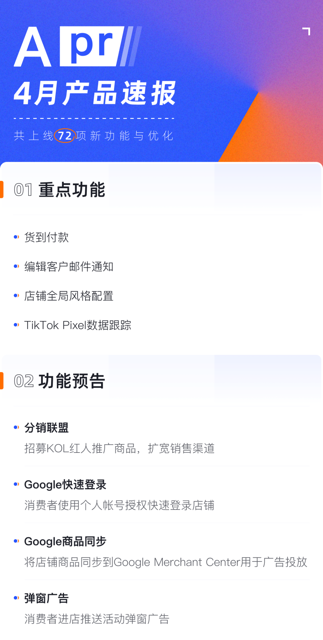 產品速報｜貨到付款、店鋪全局風格配置、TikTok Pixel等72項新功能優(yōu)化