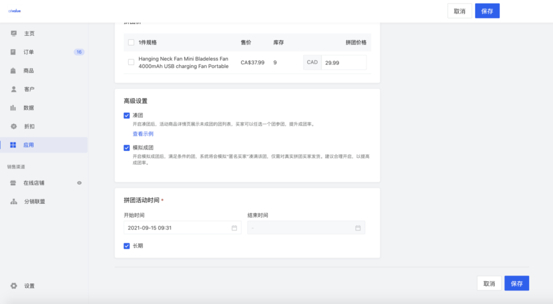 AllValue推出「多人拼團(tuán)」功能，解鎖獨(dú)立站“裂變營銷”新玩法！