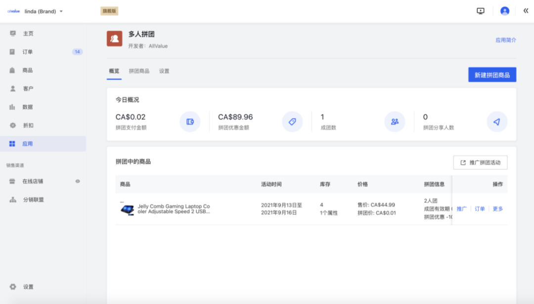 AllValue推出「多人拼團(tuán)」功能，解鎖獨(dú)立站“裂變營銷”新玩法！