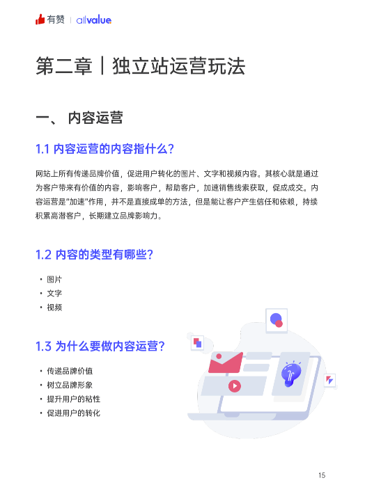 520禮物 | 2022獨(dú)立站運(yùn)營指南免費(fèi)領(lǐng)取！