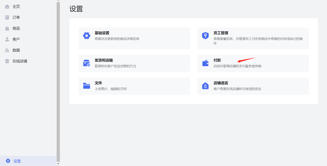 建站第二步 | 設(shè)定物流與付款方式 建站第二步 | 設(shè)定物流與付款方式