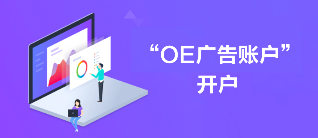 廣告賬戶｜AllValue已開通廣告投放功能，可為商家開戶