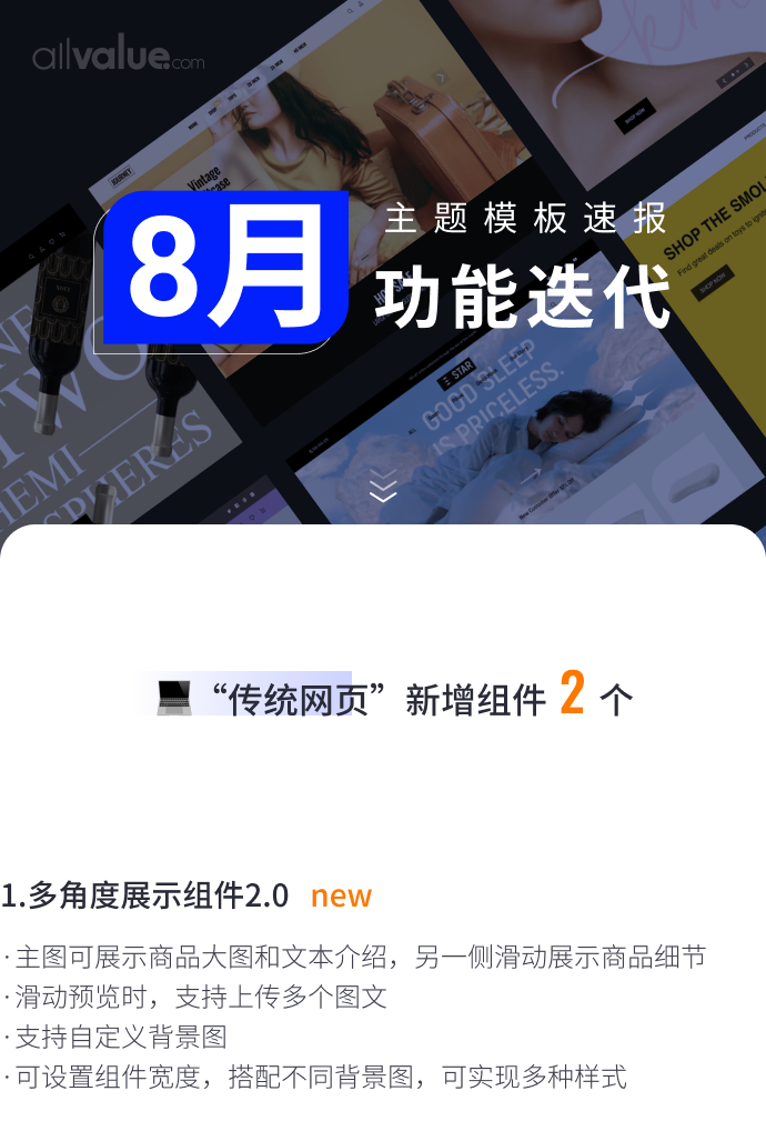 8月免費(fèi)主題速報(bào) | 全局動(dòng)效、新增20套字體等新功能迭代！