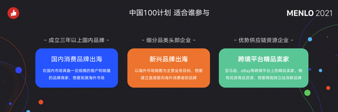 有贊AllValue正式啟動(dòng)「中國(guó)100品牌出海計(jì)劃」，發(fā)布私域營(yíng)銷新功能！