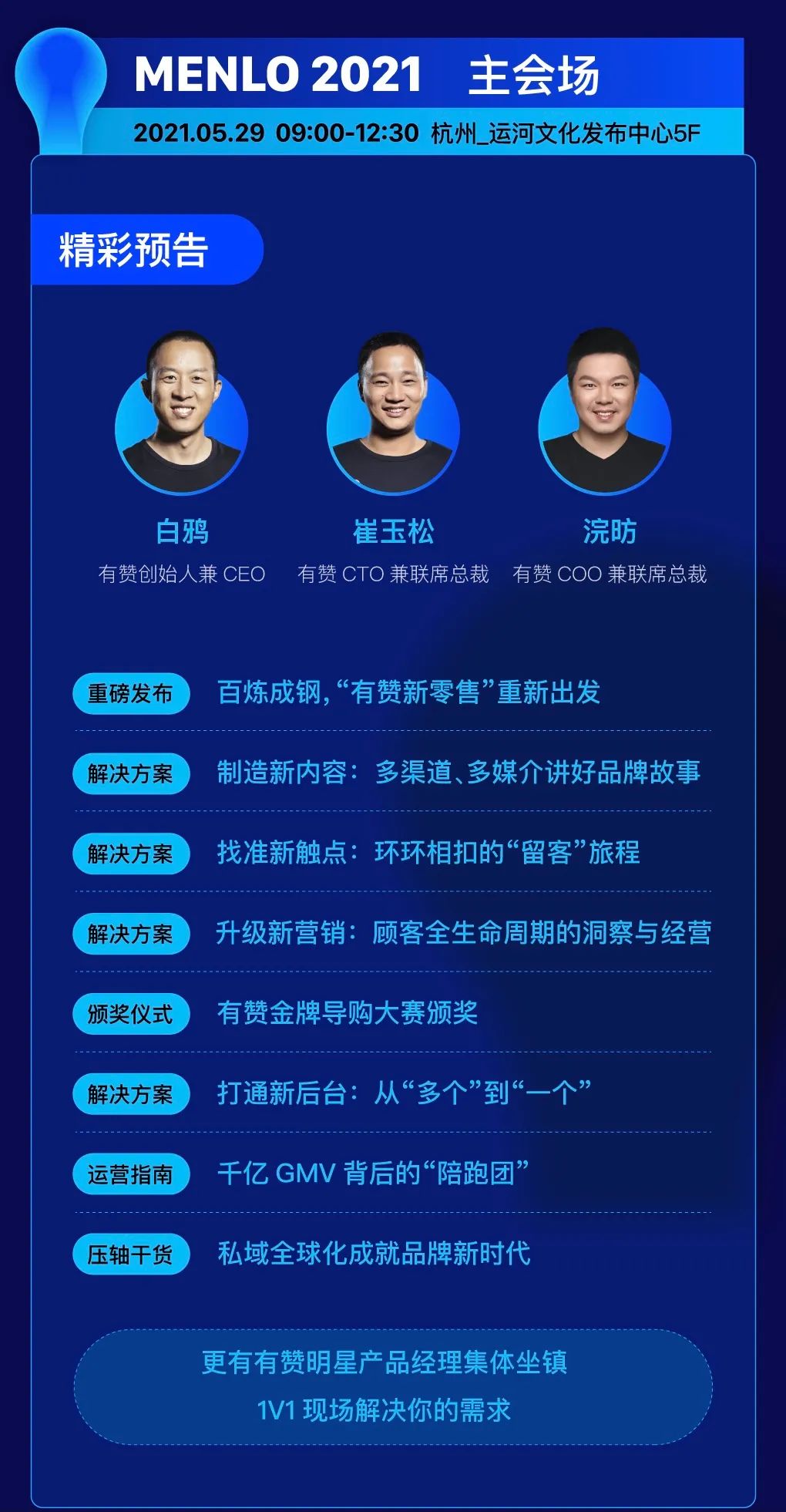 「中國100」出海計劃要干啥？有贊AllValue醞釀新動作