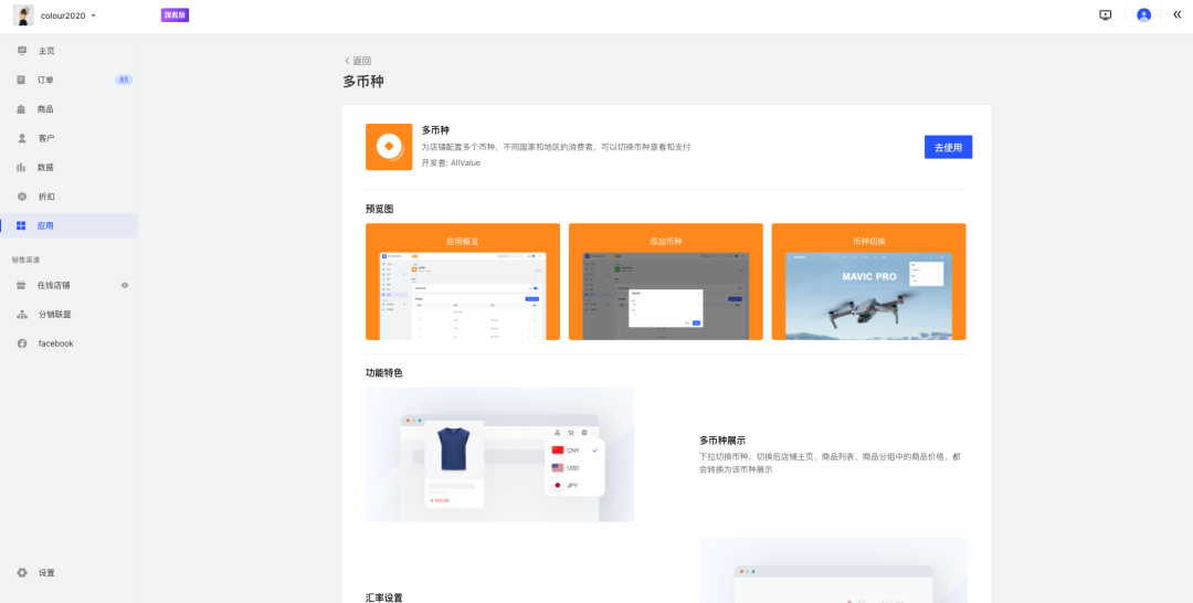 12月產品速報｜ 多語言多幣種、復制站點、FB商品同步等87項新功能優(yōu)化