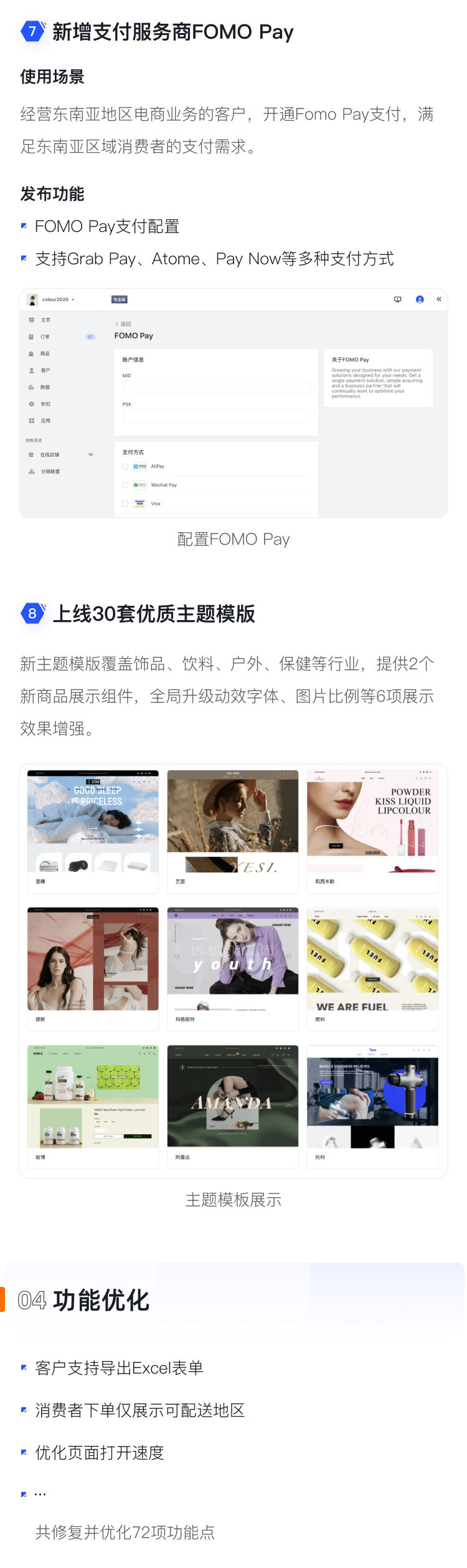 8月產(chǎn)品速報 |二級分銷、支持亞馬遜等平臺跳轉(zhuǎn)及72項功能優(yōu)化