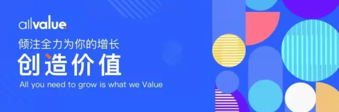 跨境電商亟需擺脫平臺依賴癥，有贊ALLValue助力中國品牌揚帆出海