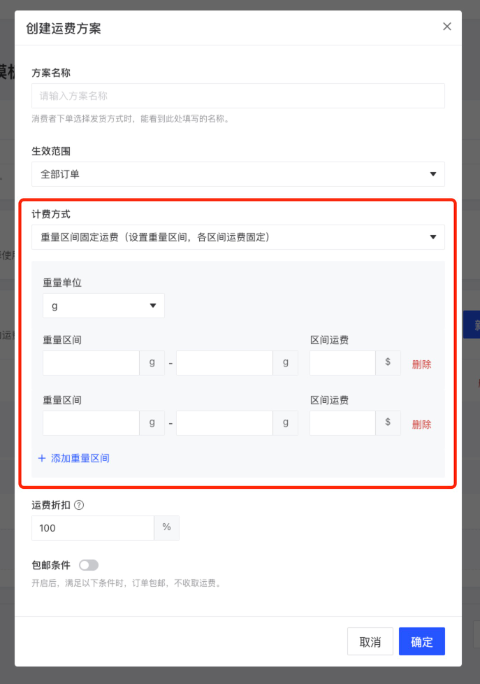 產(chǎn)品速報｜ 階段運費配置升級、分銷自動結(jié)算、店小秘訂單同步等68 項新功能優(yōu)化
