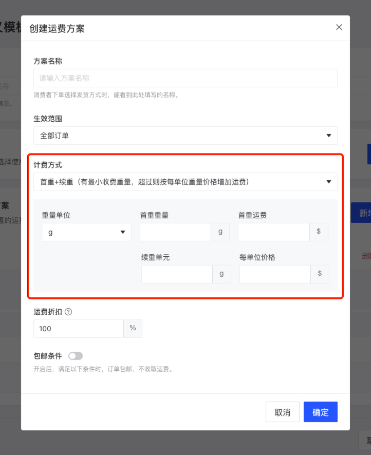 產(chǎn)品速報｜ 階段運費配置升級、分銷自動結(jié)算、店小秘訂單同步等68 項新功能優(yōu)化