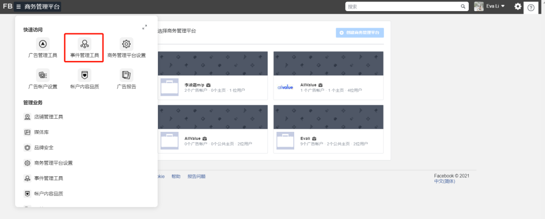 干貨|3分鐘了解Facebook Pixel并提供免費(fèi)廣告開戶福利 干貨|3分鐘了解Facebook Pixel并提供免費(fèi)廣告開戶福利