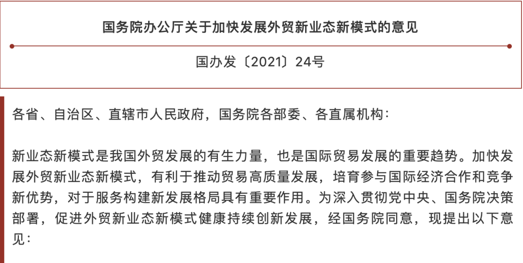 34%平臺賣家轉(zhuǎn)型獨立站！這些重大利好政策需要了解