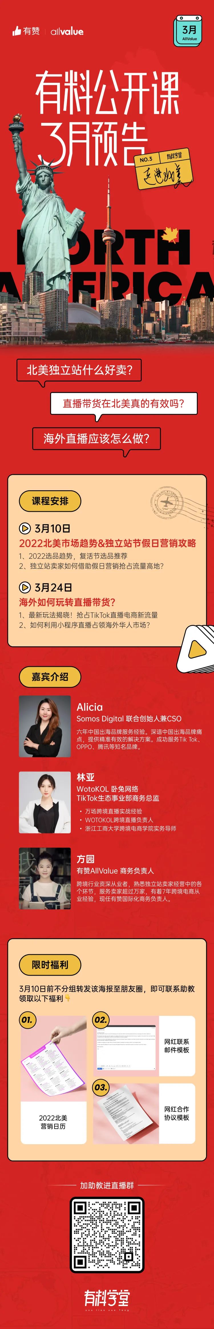 有料公開課｜2022如何玩轉(zhuǎn)TikTok海外直播帶貨？