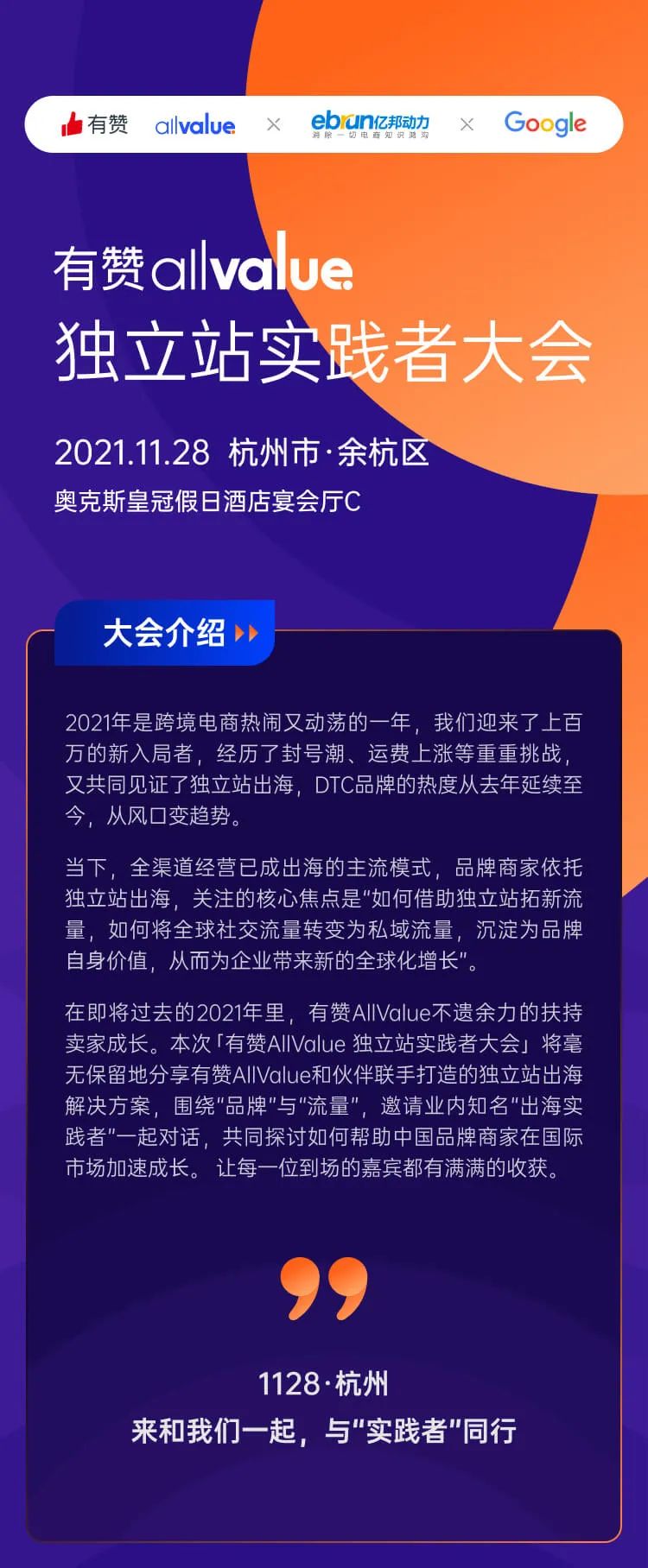 2022年，獨(dú)立站出海的破局點(diǎn)是啥？來(lái)聽(tīng)聽(tīng)「出海實(shí)踐者」的答案