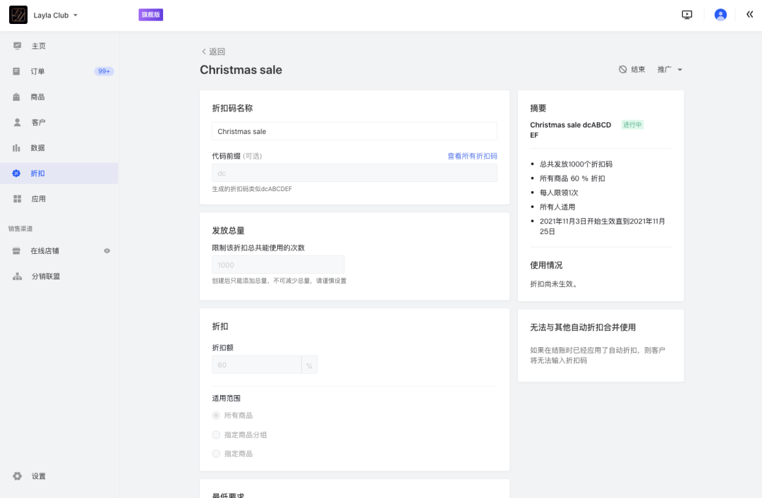 產(chǎn)品速報｜ 階段運費配置升級、分銷自動結(jié)算、店小秘訂單同步等68 項新功能優(yōu)化