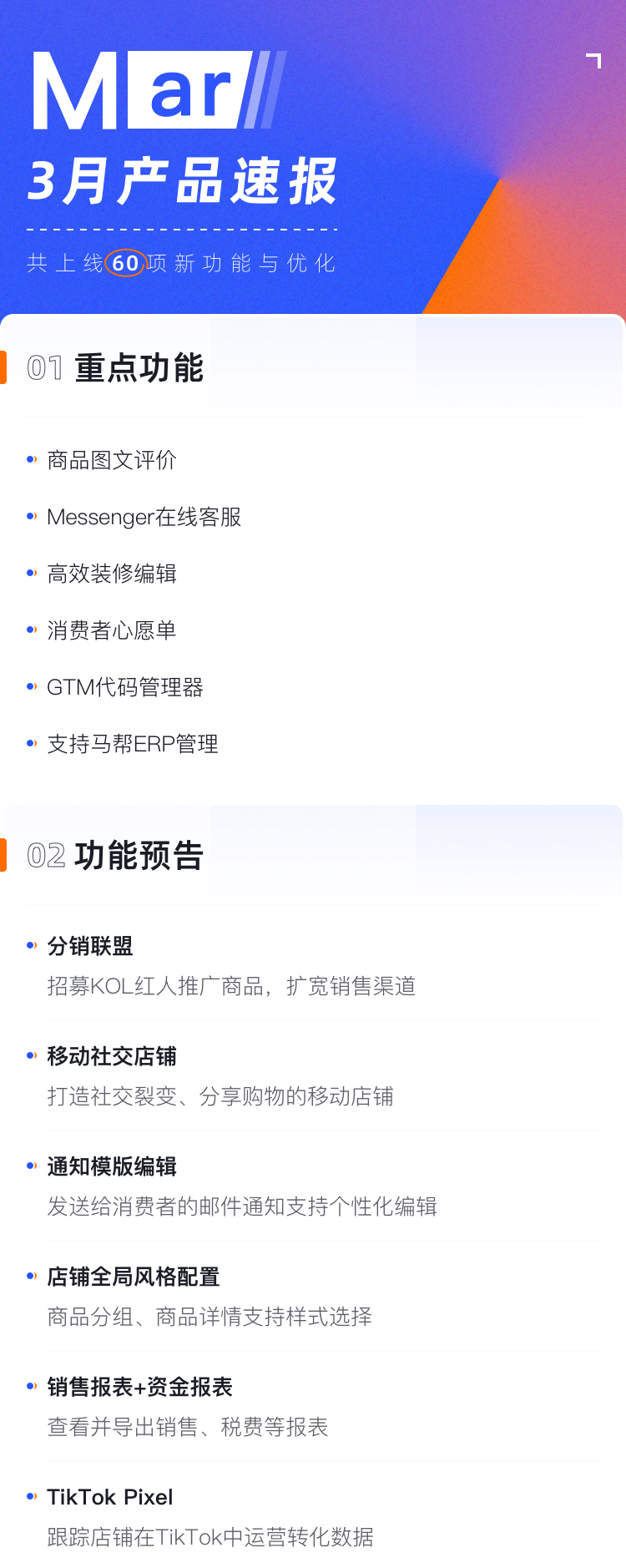 產(chǎn)品速報 | 圖文評價、Messenger在線客服、GTM代碼管理器等60項新功能優(yōu)化