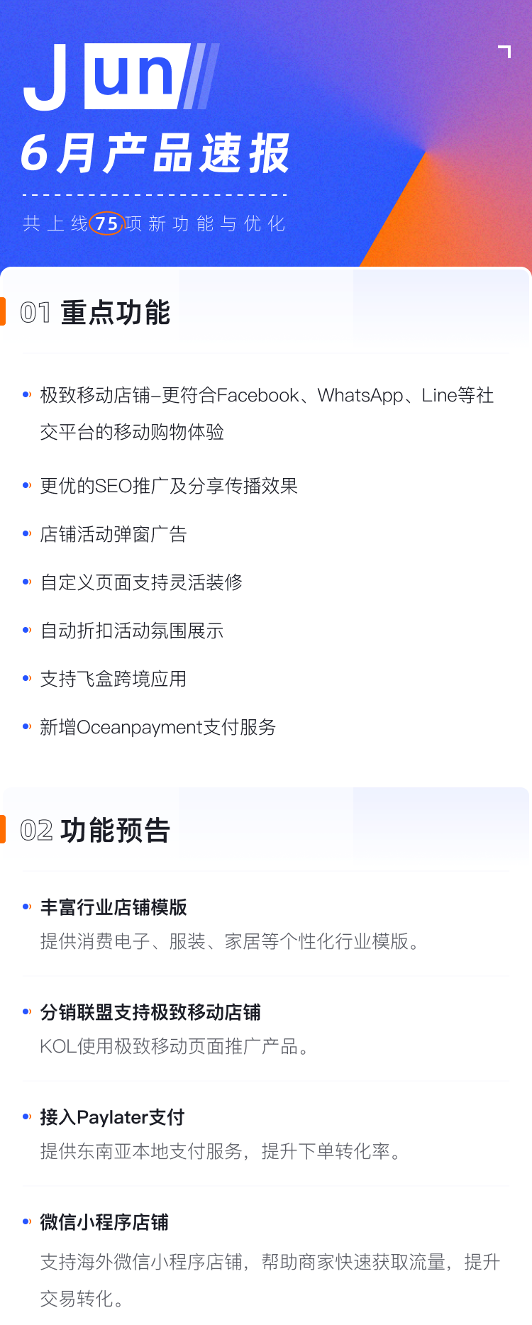 產(chǎn)品速報 | 極致移動、彈窗廣告等75項(xiàng)新功能與優(yōu)化