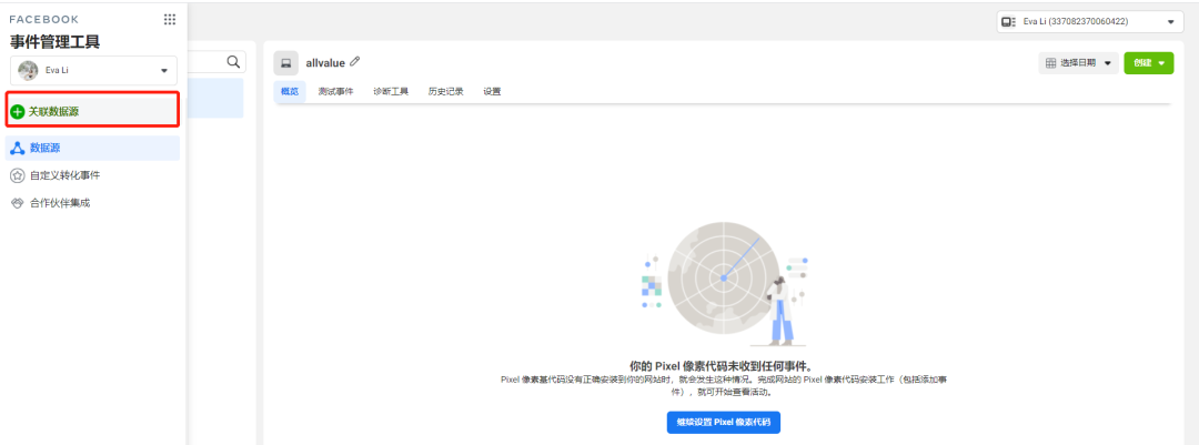 干貨|3分鐘了解Facebook Pixel并提供免費(fèi)廣告開戶福利 干貨|3分鐘了解Facebook Pixel并提供免費(fèi)廣告開戶福利