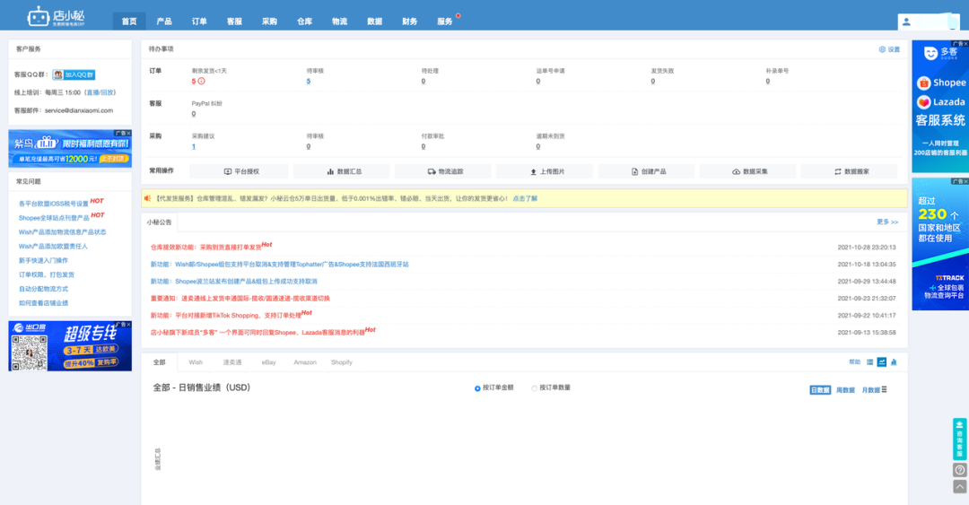 產(chǎn)品速報｜ 階段運費配置升級、分銷自動結(jié)算、店小秘訂單同步等68 項新功能優(yōu)化