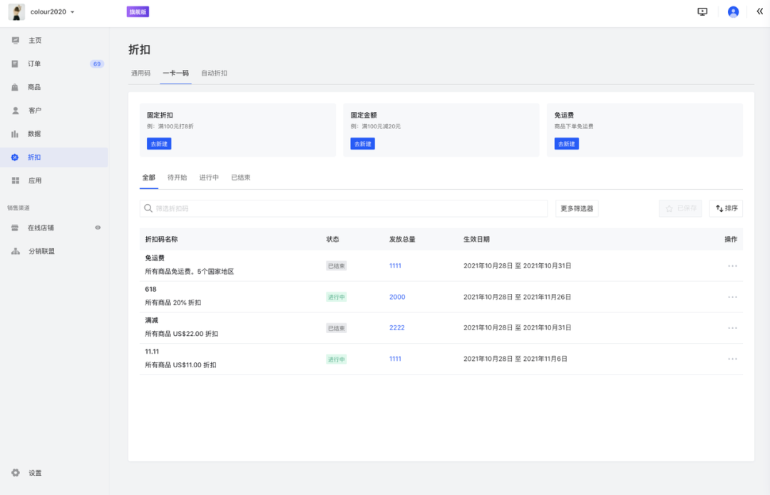 產(chǎn)品速報｜ 階段運費配置升級、分銷自動結(jié)算、店小秘訂單同步等68 項新功能優(yōu)化