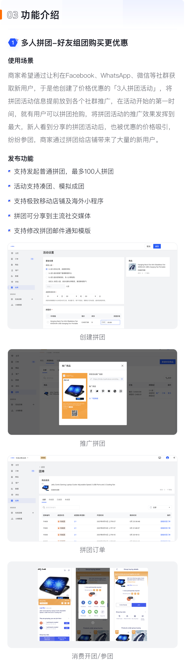 9月產(chǎn)品速報(bào)|多人拼團(tuán)、二級(jí)分銷、WhatsApp在線客服等53 項(xiàng)新功能優(yōu)化
