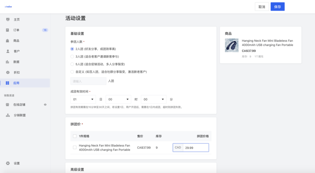 AllValue推出「多人拼團(tuán)」功能，解鎖獨(dú)立站“裂變營銷”新玩法！