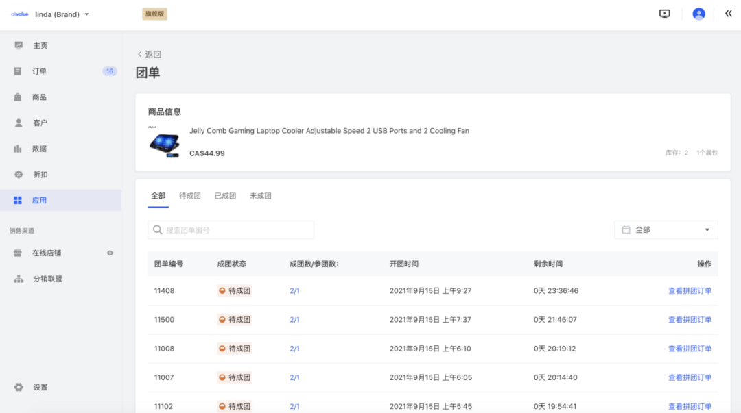 AllValue推出「多人拼團(tuán)」功能，解鎖獨(dú)立站“裂變營銷”新玩法！