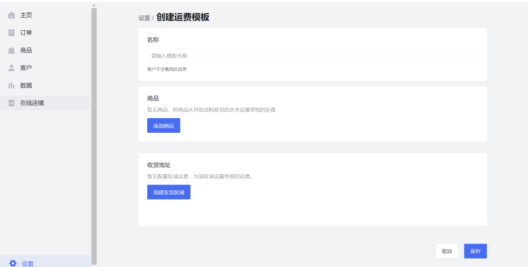 建站第二步 | 設(shè)定物流與付款方式 建站第二步 | 設(shè)定物流與付款方式