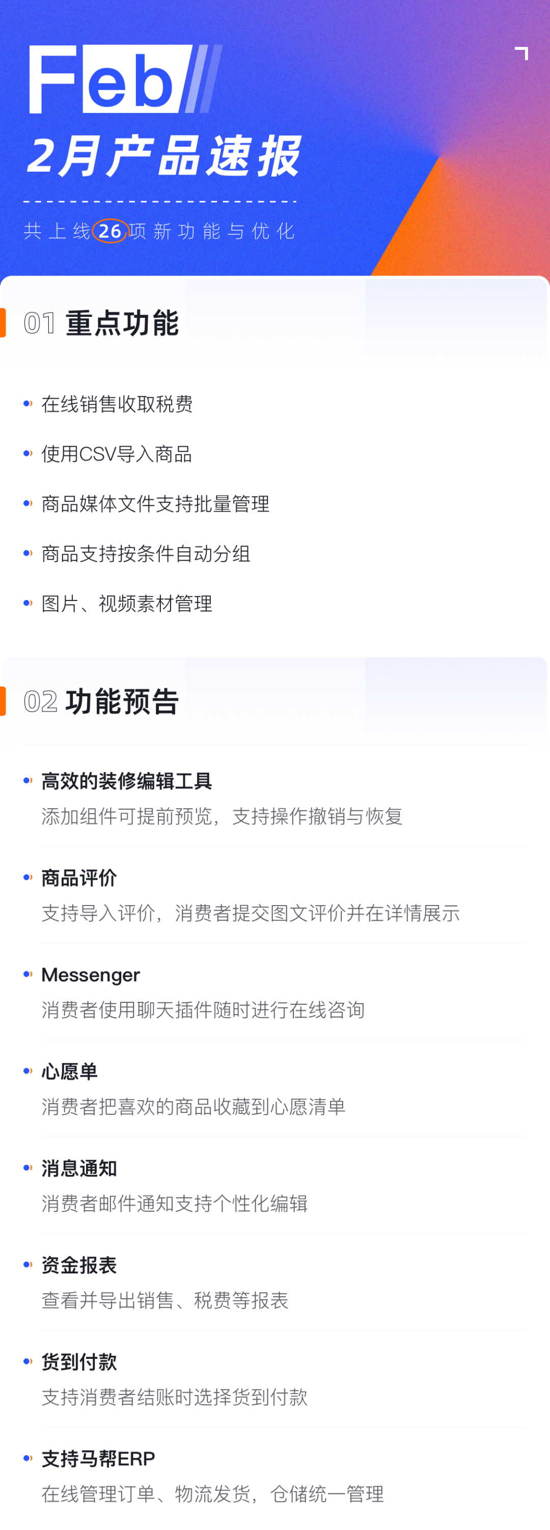 產(chǎn)品速報 | 稅費管理、CSV導(dǎo)入商品、自動分組等26項新功能優(yōu)化