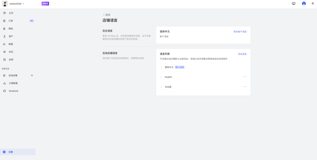 12月產品速報｜ 多語言多幣種、復制站點、FB商品同步等87項新功能優(yōu)化