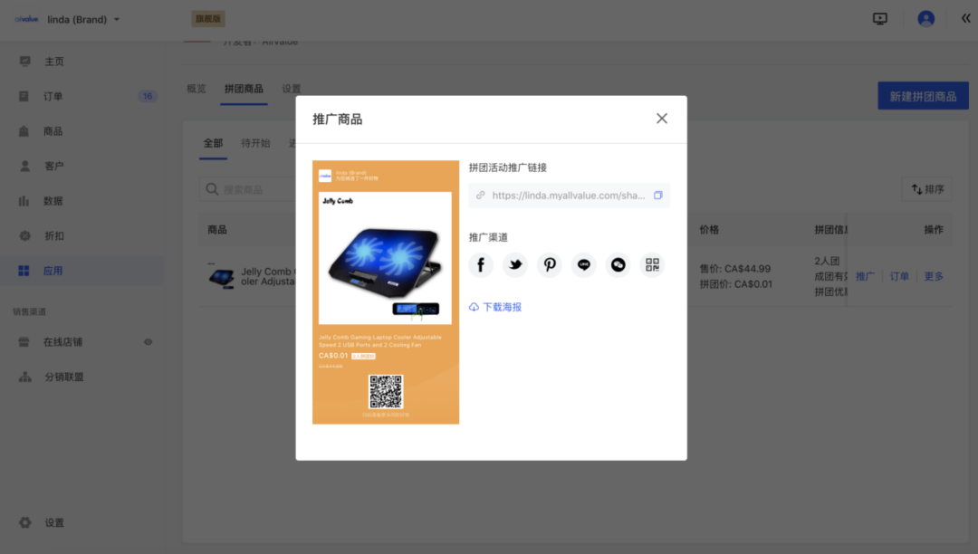 AllValue推出「多人拼團(tuán)」功能，解鎖獨(dú)立站“裂變營銷”新玩法！