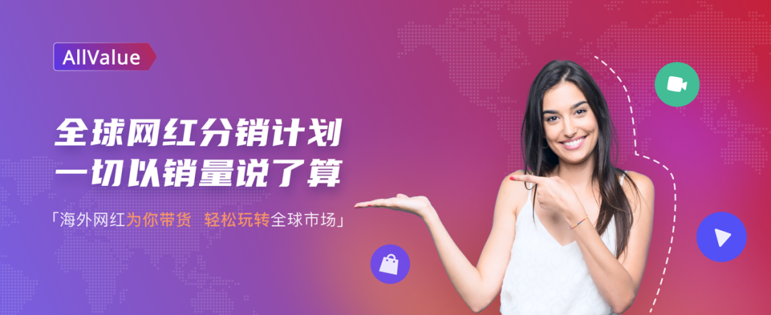 有贊AllValue與OnerWay達成戰(zhàn)略合作，跨境支付賦能品牌出海！