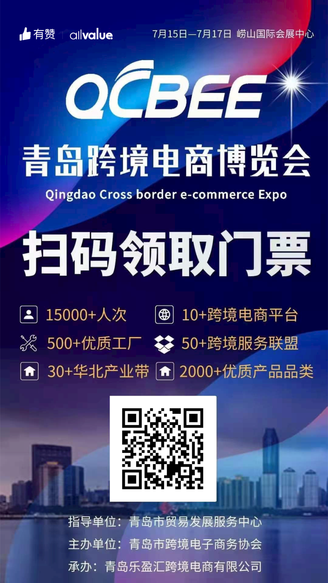 活動(dòng)預(yù)告 | 500+優(yōu)質(zhì)工廠，2000+熱門品類！青島跨境電商博覽會(huì)等你！