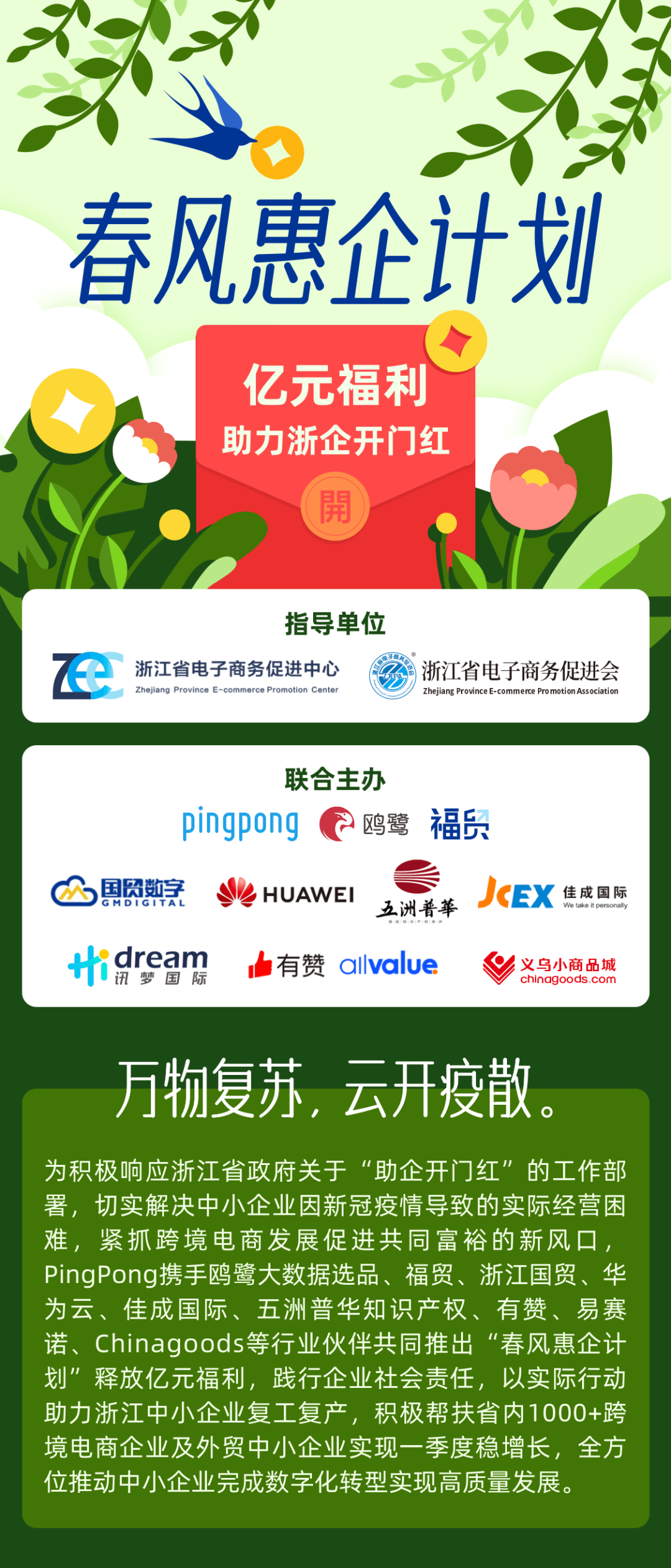 億元福利放送 | 跨境電商及外貿(mào)企業(yè)快來領(lǐng)取大禮包！