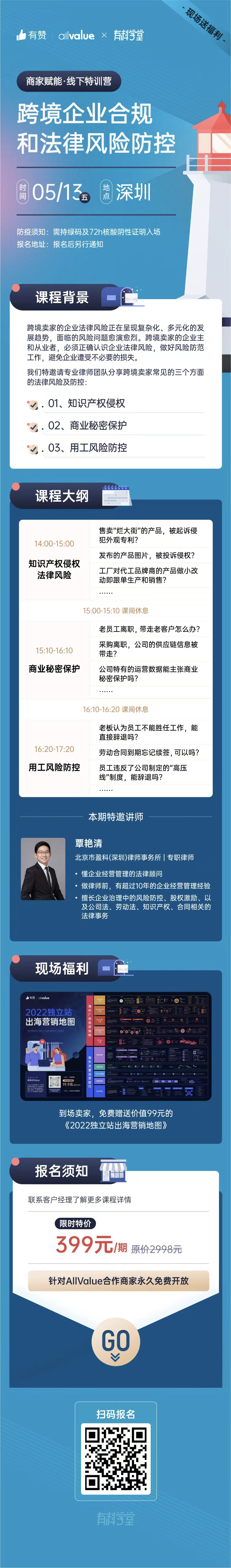 產(chǎn)品被侵權(quán)、員工離職帶走老客戶……跨境賣家該如何應(yīng)對？
