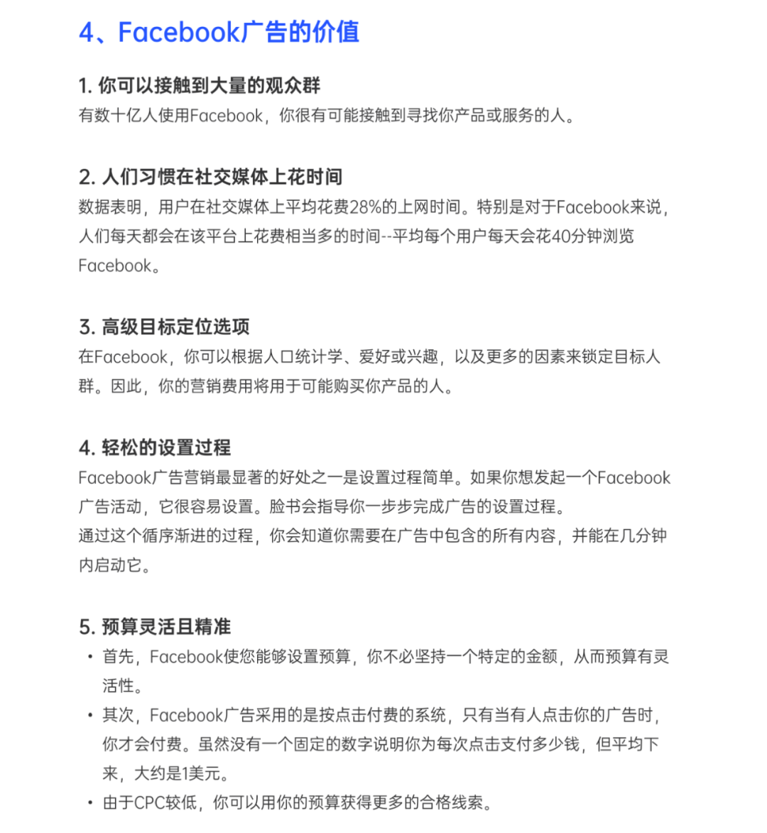 10個關(guān)鍵問題帶你摸透Facebook廣告！