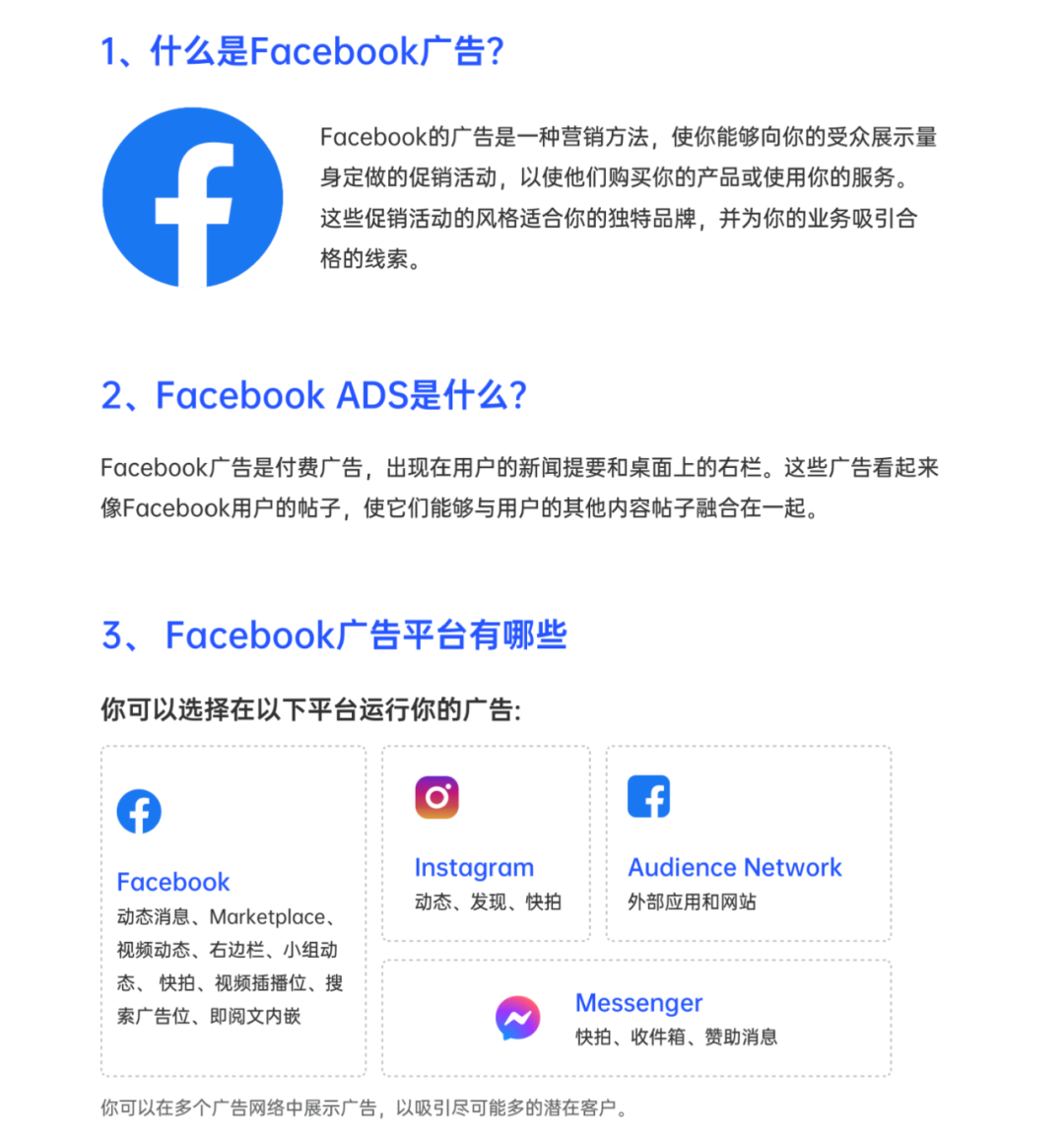 10個關(guān)鍵問題帶你摸透Facebook廣告！