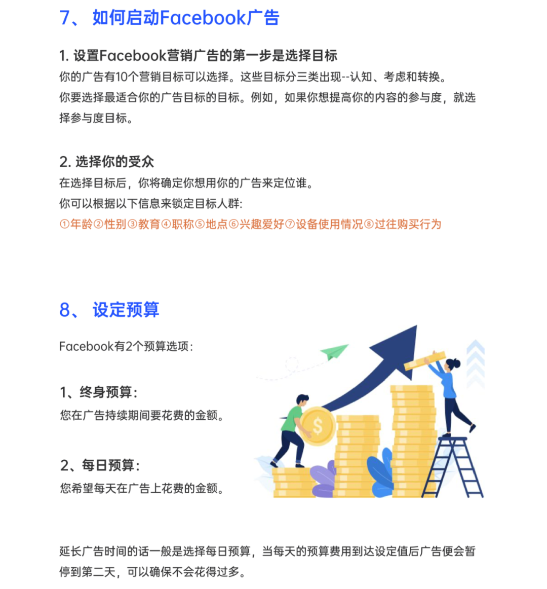 10個關(guān)鍵問題帶你摸透Facebook廣告！