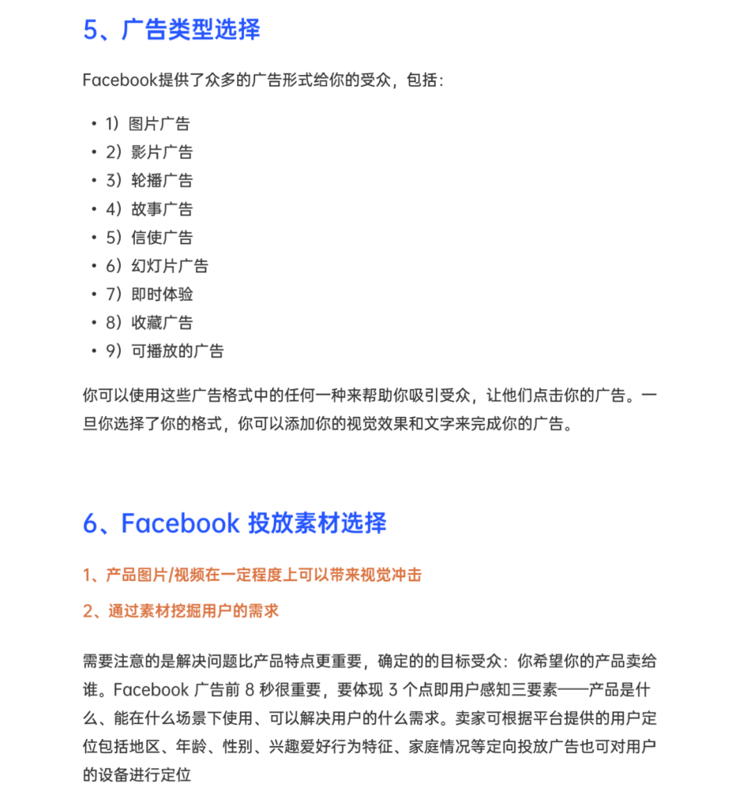 10個關(guān)鍵問題帶你摸透Facebook廣告！